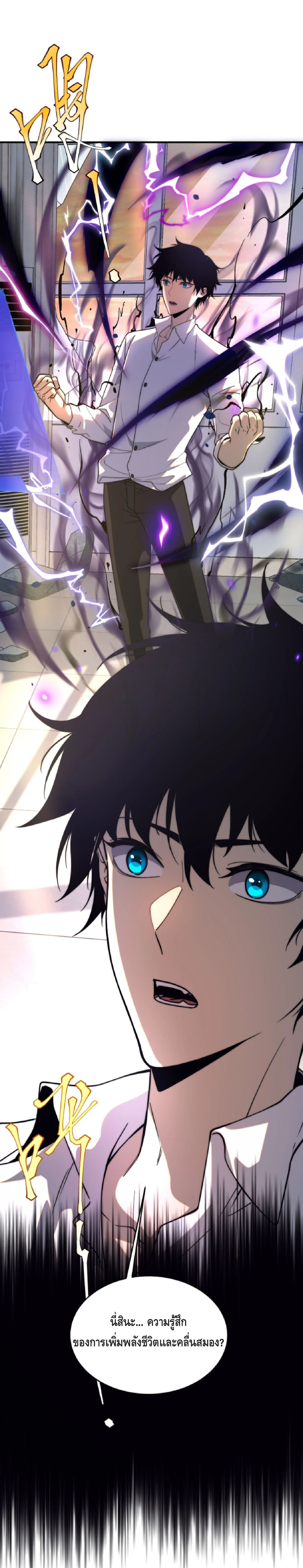 Awakening the Purple Thunder at the Beginning ปลุกอาชีพระดับ S เทพอัสนีม่วงสวรรค์ - หน้า 3