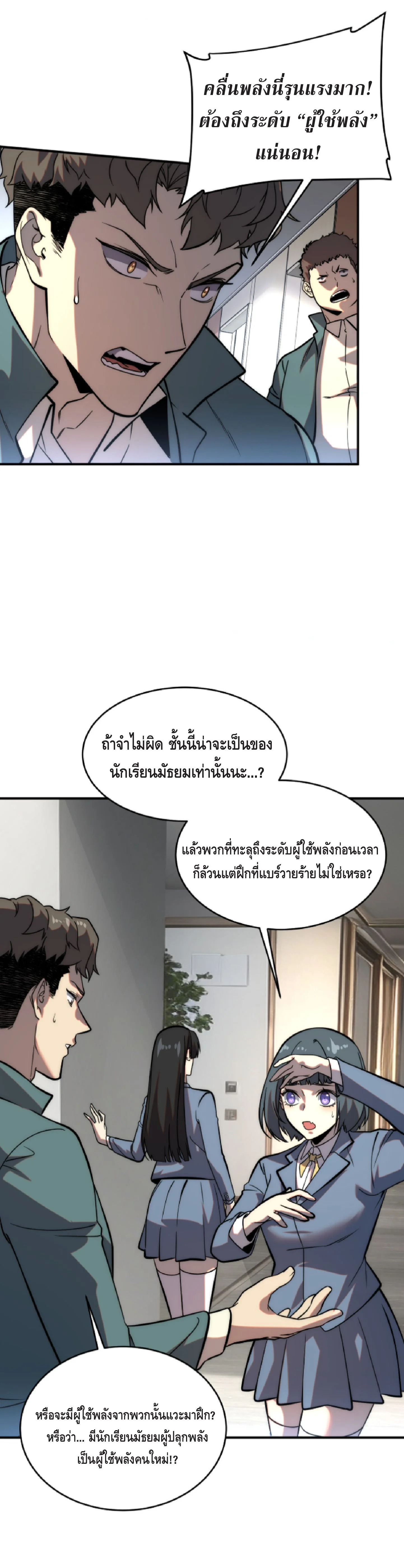 Awakening the Purple Thunder at the Beginning ปลุกอาชีพระดับ S เทพอัสนีม่วงสวรรค์ - หน้า 36