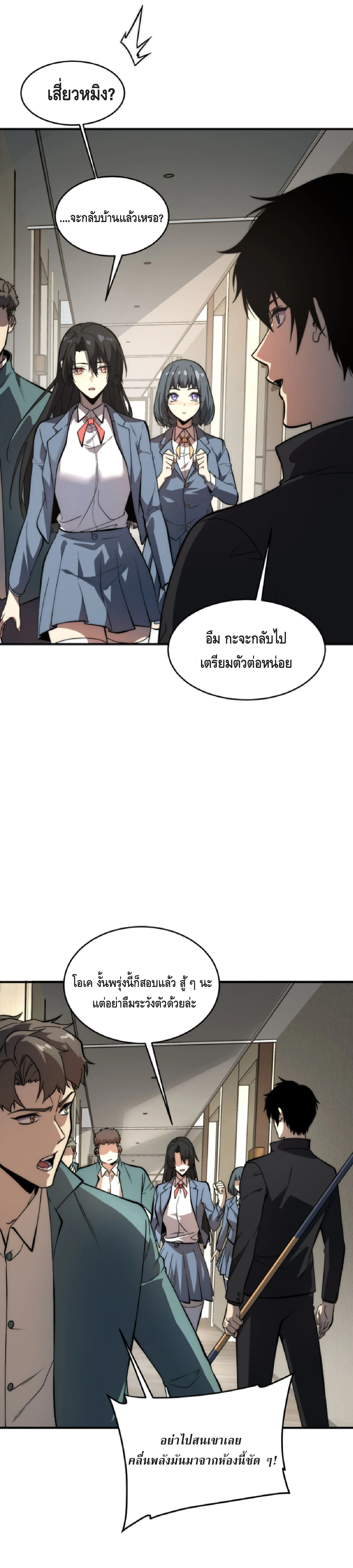 Awakening the Purple Thunder at the Beginning ปลุกอาชีพระดับ S เทพอัสนีม่วงสวรรค์ - หน้า 38