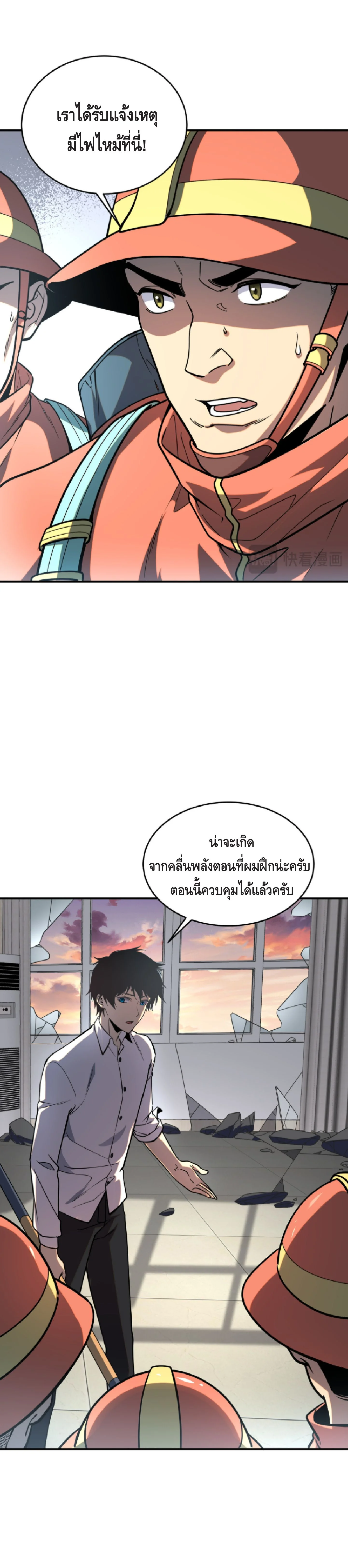 Awakening the Purple Thunder at the Beginning ปลุกอาชีพระดับ S เทพอัสนีม่วงสวรรค์ - หน้า 8