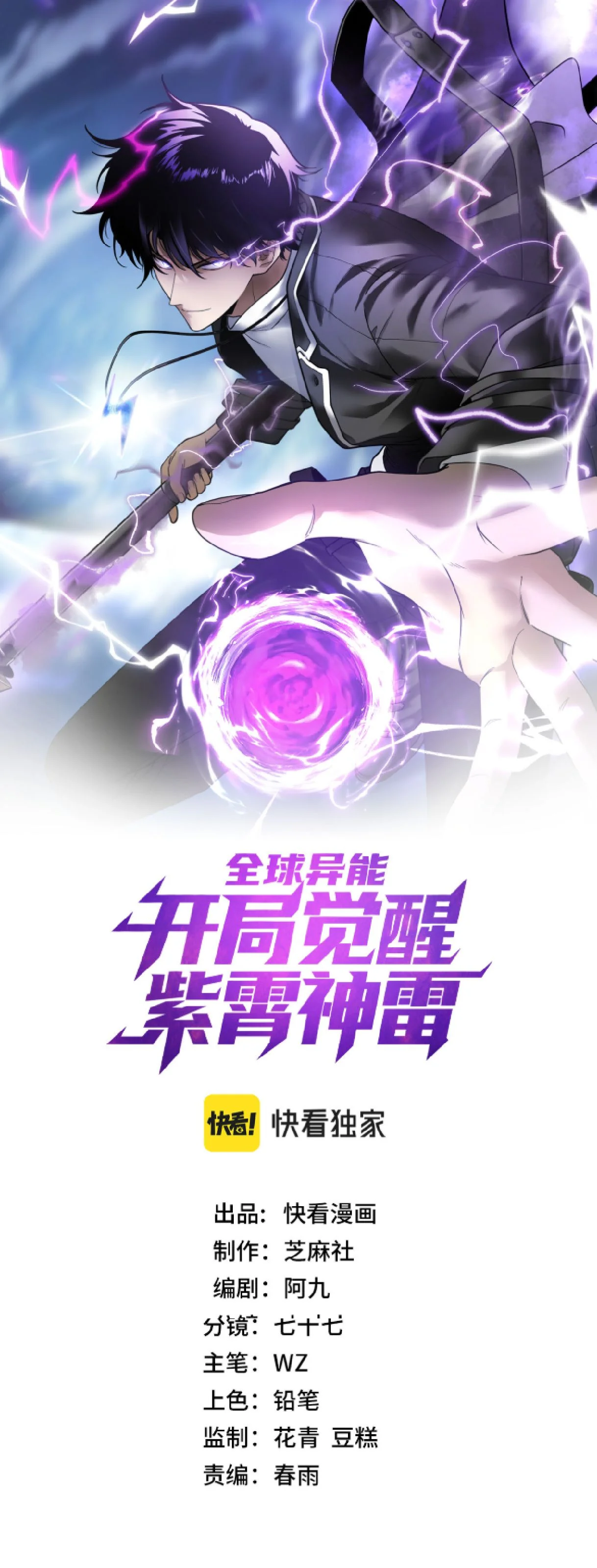 Awakening the Purple Thunder at the Beginning ปลุกอาชีพระดับ S เทพอัสนีม่วงสวรรค์ - หน้า 1