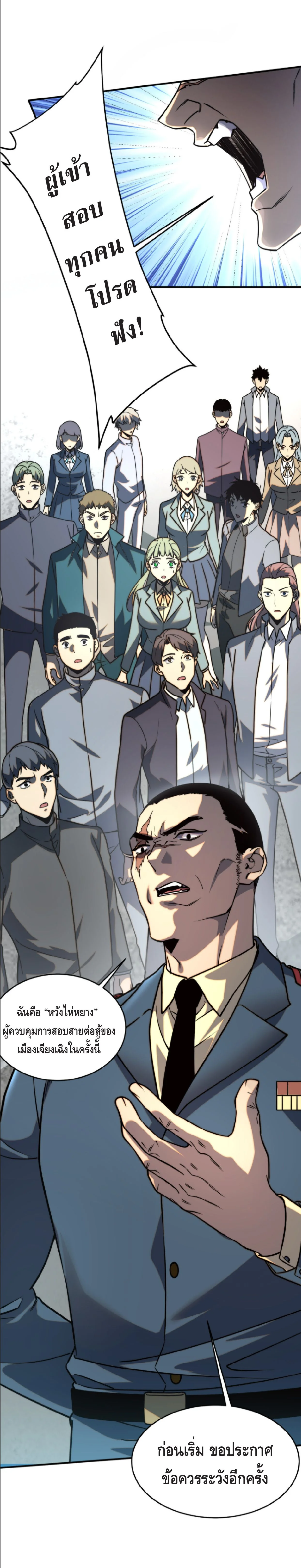 Awakening the Purple Thunder at the Beginning ปลุกอาชีพระดับ S เทพอัสนีม่วงสวรรค์ - หน้า 14