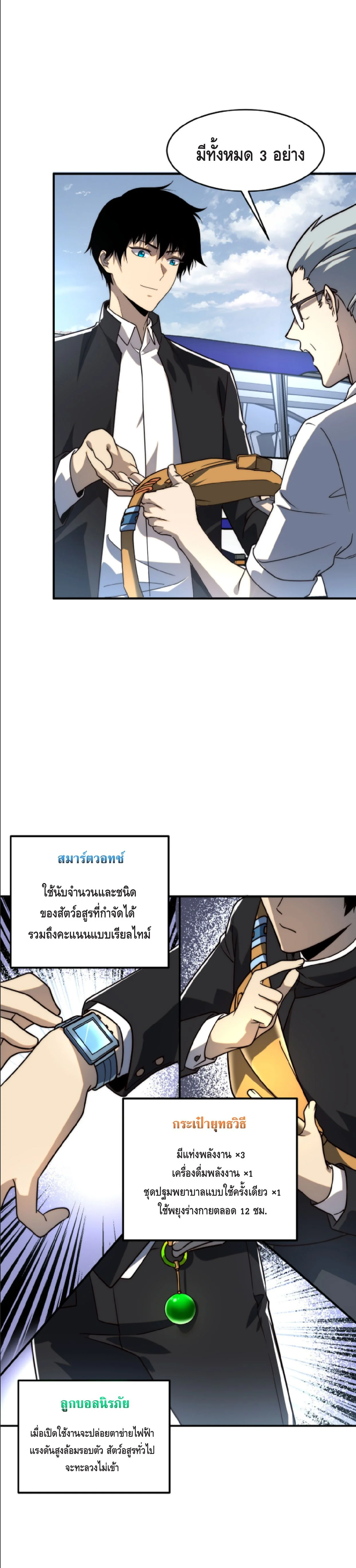 Awakening the Purple Thunder at the Beginning ปลุกอาชีพระดับ S เทพอัสนีม่วงสวรรค์ - หน้า 18