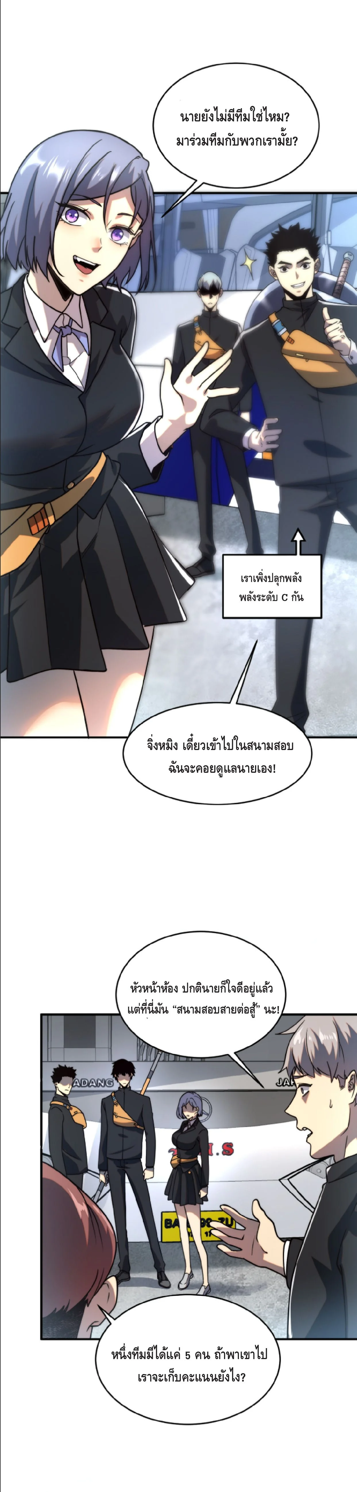 Awakening the Purple Thunder at the Beginning ปลุกอาชีพระดับ S เทพอัสนีม่วงสวรรค์ - หน้า 20