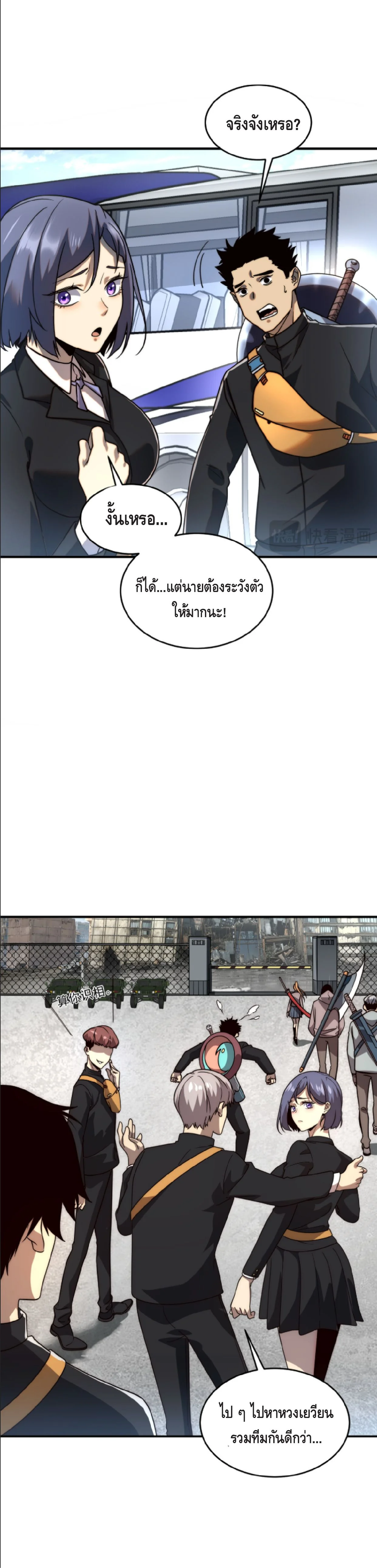 Awakening the Purple Thunder at the Beginning ปลุกอาชีพระดับ S เทพอัสนีม่วงสวรรค์ - หน้า 23