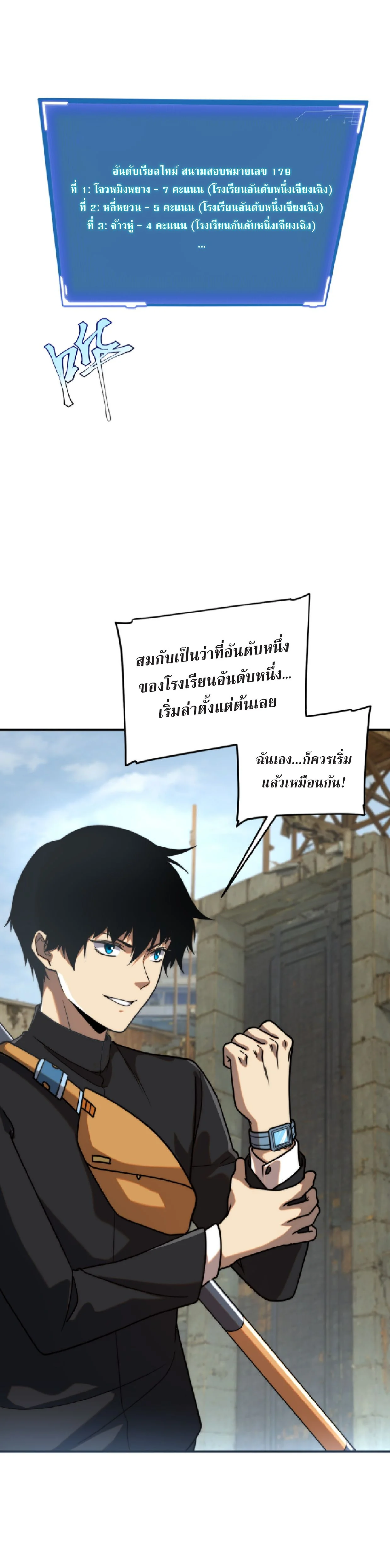 Awakening the Purple Thunder at the Beginning ปลุกอาชีพระดับ S เทพอัสนีม่วงสวรรค์ - หน้า 31