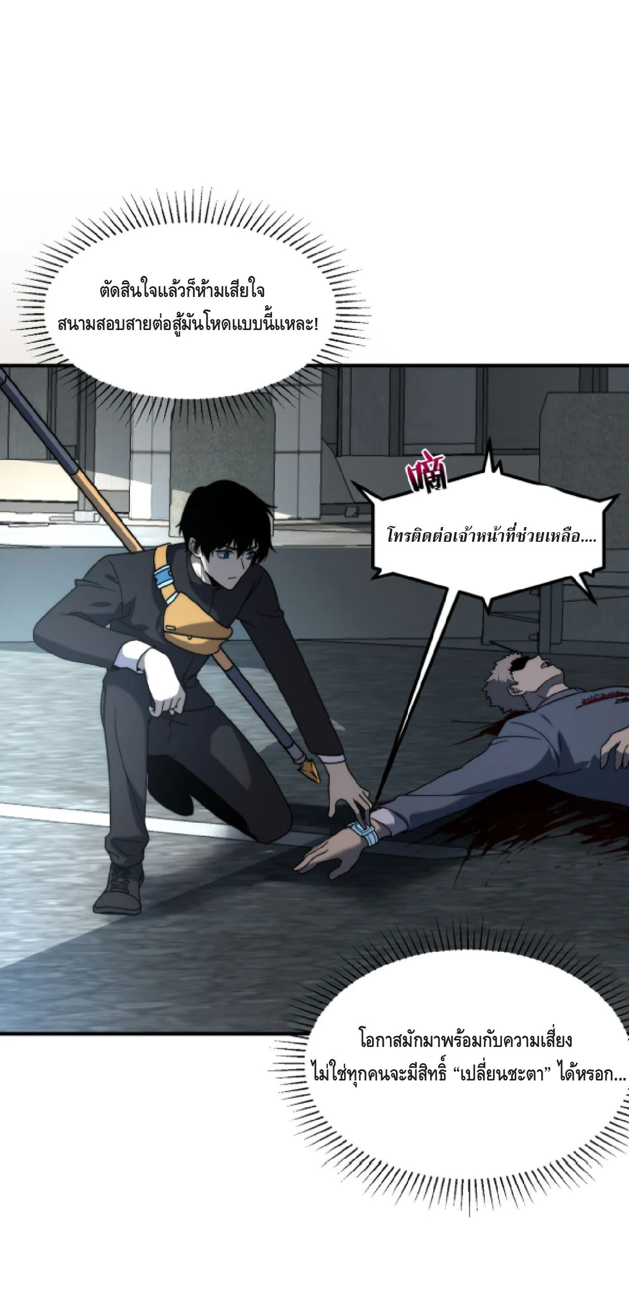 Awakening the Purple Thunder at the Beginning ปลุกอาชีพระดับ S เทพอัสนีม่วงสวรรค์ - หน้า 36
