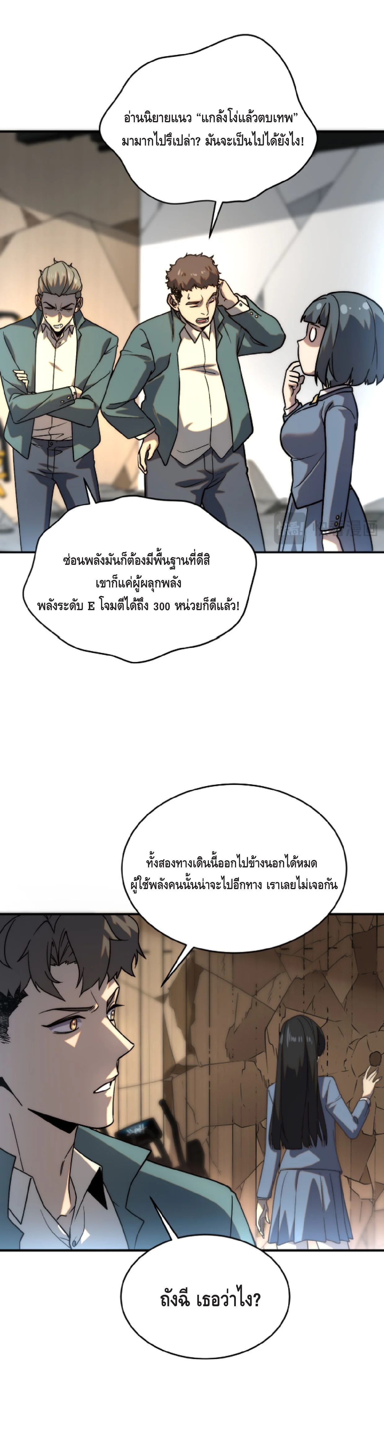 Awakening the Purple Thunder at the Beginning ปลุกอาชีพระดับ S เทพอัสนีม่วงสวรรค์ - หน้า 6