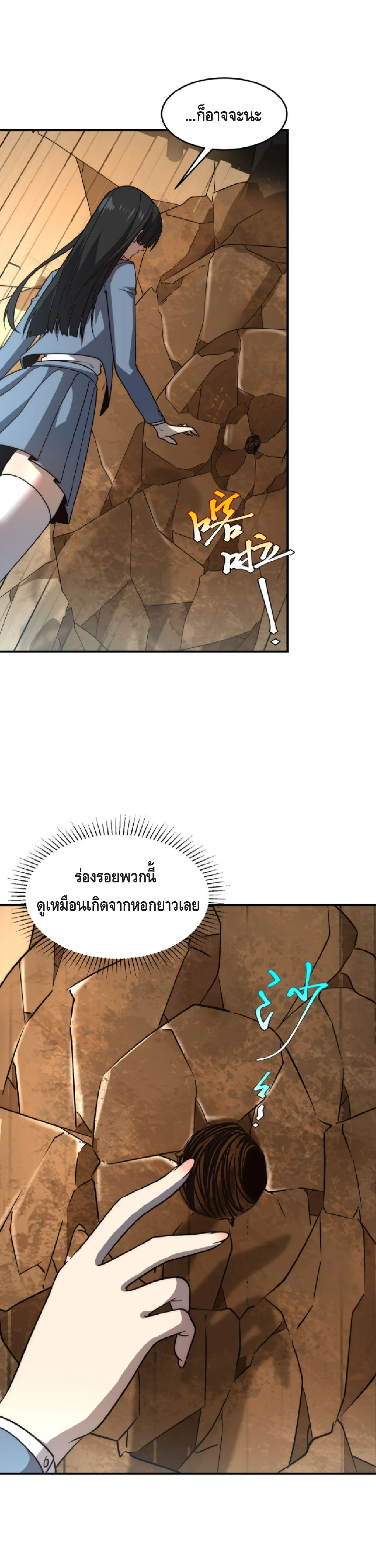 Awakening the Purple Thunder at the Beginning ปลุกอาชีพระดับ S เทพอัสนีม่วงสวรรค์ - หน้า 7