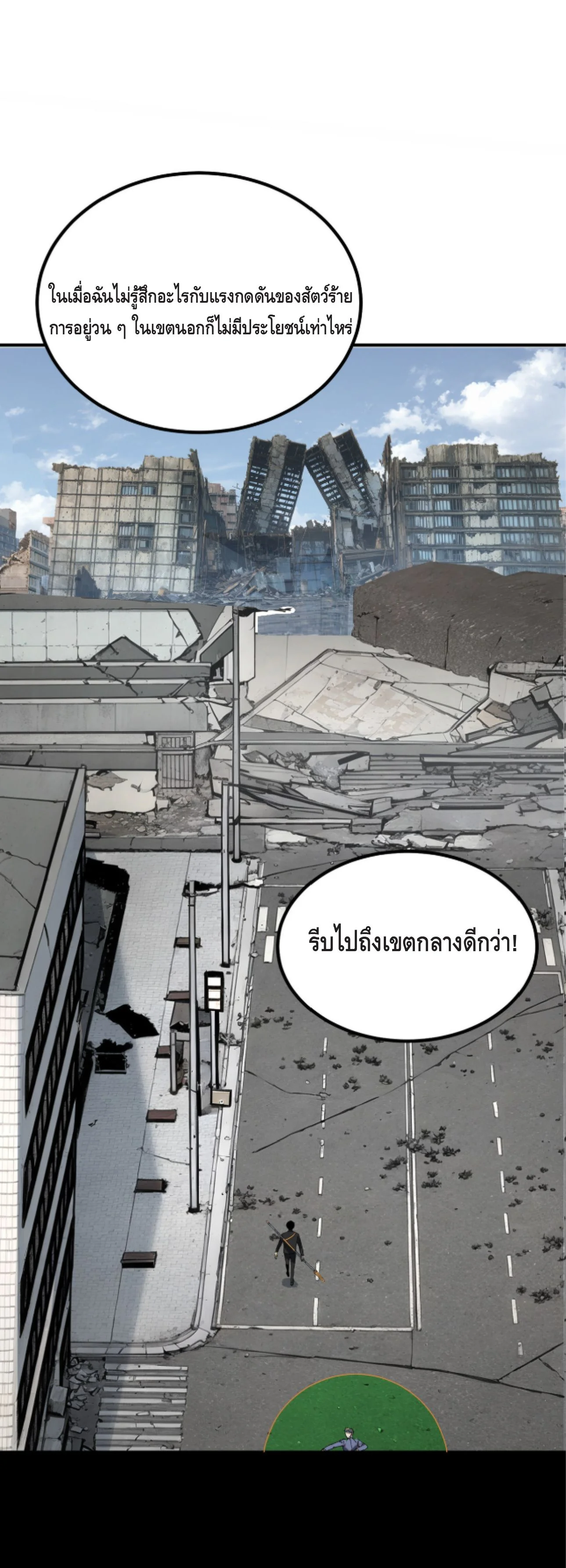 Awakening the Purple Thunder at the Beginning ปลุกอาชีพระดับ S เทพอัสนีม่วงสวรรค์ - หน้า 11
