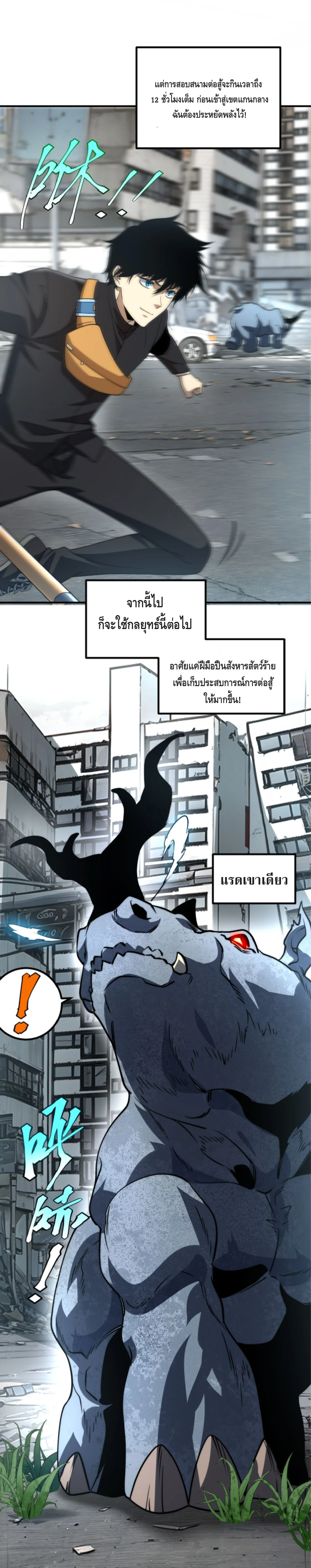 Awakening the Purple Thunder at the Beginning ปลุกอาชีพระดับ S เทพอัสนีม่วงสวรรค์ - หน้า 14
