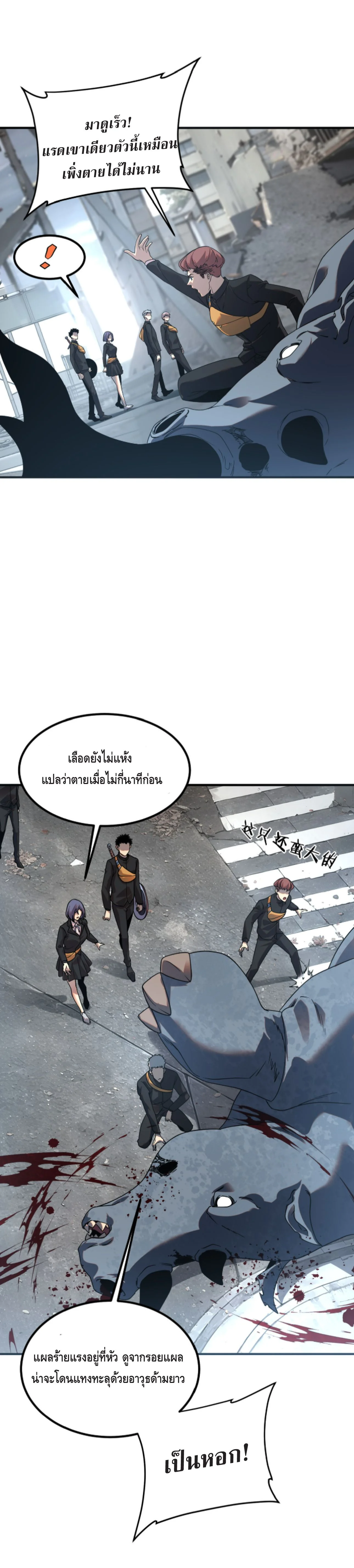 Awakening the Purple Thunder at the Beginning ปลุกอาชีพระดับ S เทพอัสนีม่วงสวรรค์ - หน้า 23
