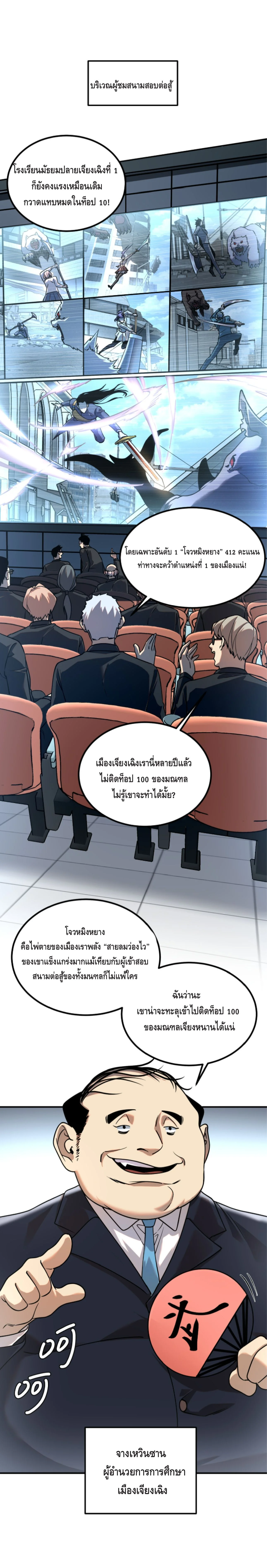 Awakening the Purple Thunder at the Beginning ปลุกอาชีพระดับ S เทพอัสนีม่วงสวรรค์ - หน้า 27