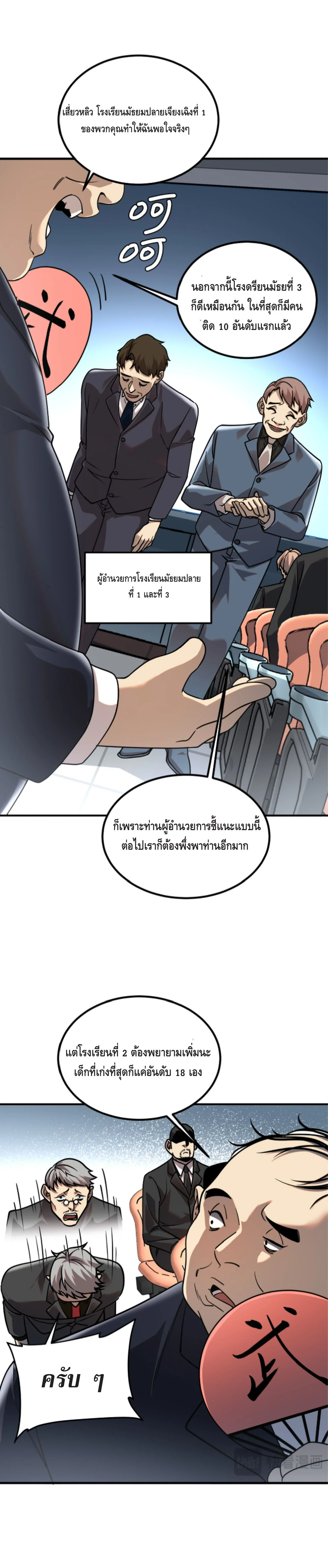 Awakening the Purple Thunder at the Beginning ปลุกอาชีพระดับ S เทพอัสนีม่วงสวรรค์ - หน้า 28
