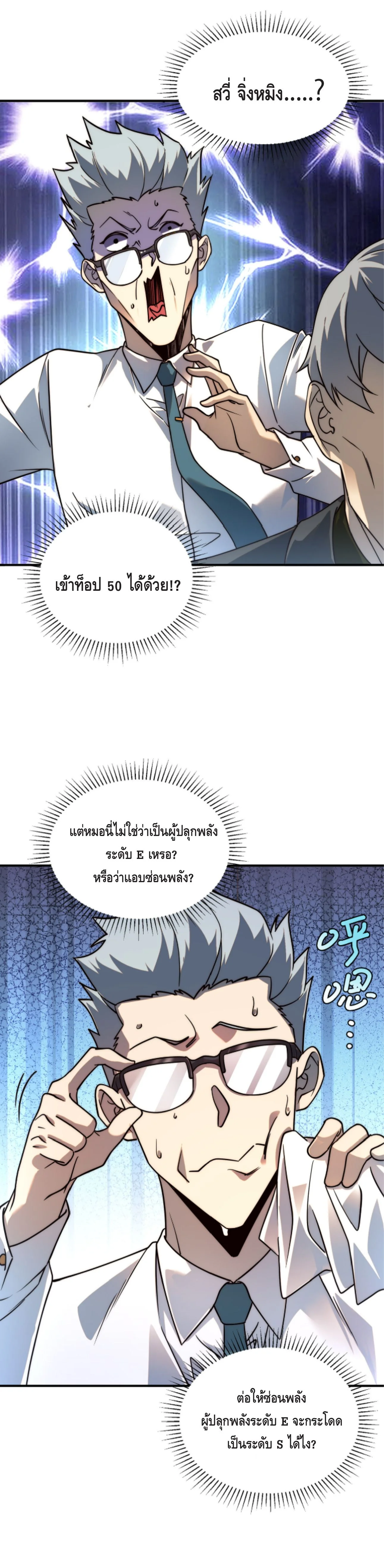 Awakening the Purple Thunder at the Beginning ปลุกอาชีพระดับ S เทพอัสนีม่วงสวรรค์ - หน้า 30