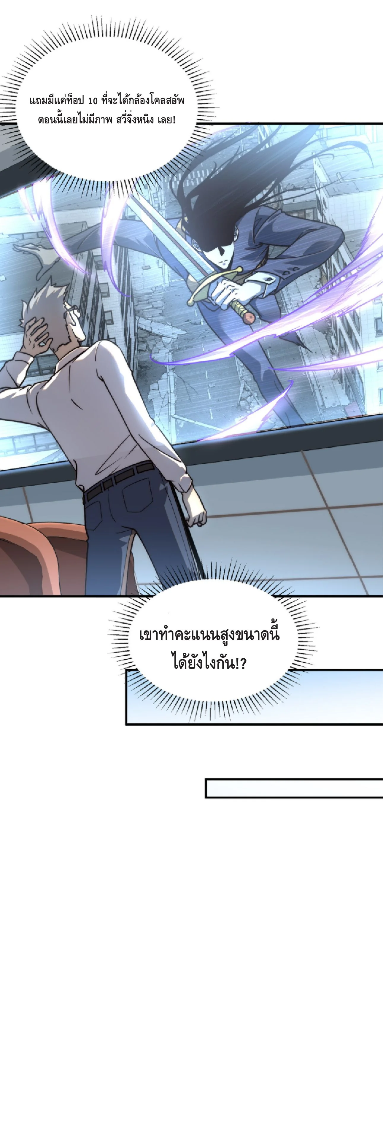 Awakening the Purple Thunder at the Beginning ปลุกอาชีพระดับ S เทพอัสนีม่วงสวรรค์ - หน้า 31