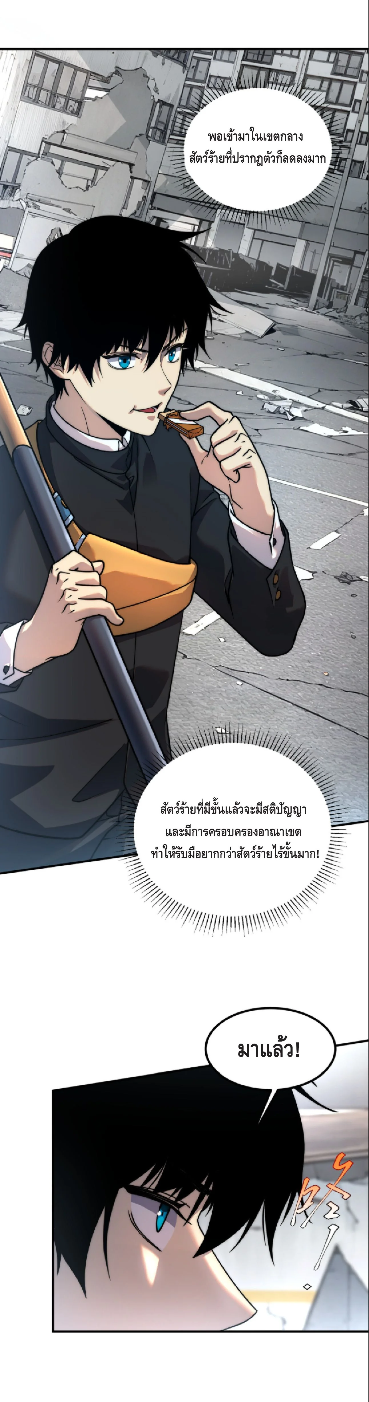 Awakening the Purple Thunder at the Beginning ปลุกอาชีพระดับ S เทพอัสนีม่วงสวรรค์ - หน้า 33
