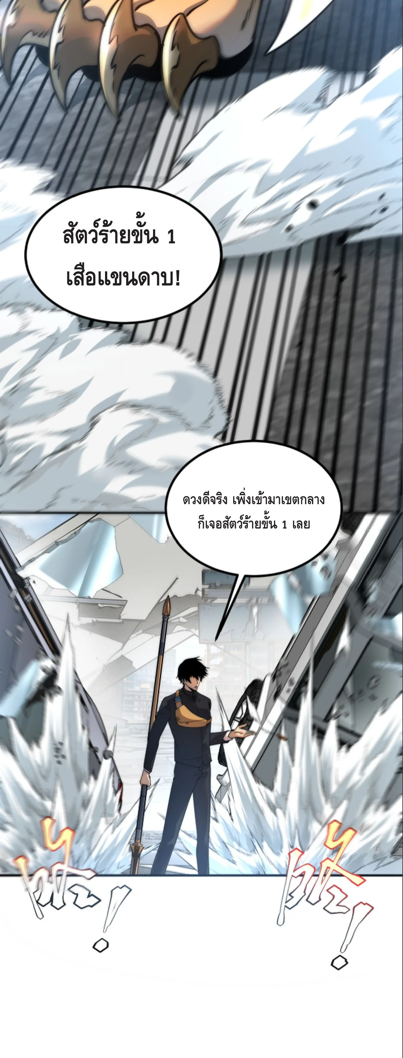 Awakening the Purple Thunder at the Beginning ปลุกอาชีพระดับ S เทพอัสนีม่วงสวรรค์ - หน้า 35