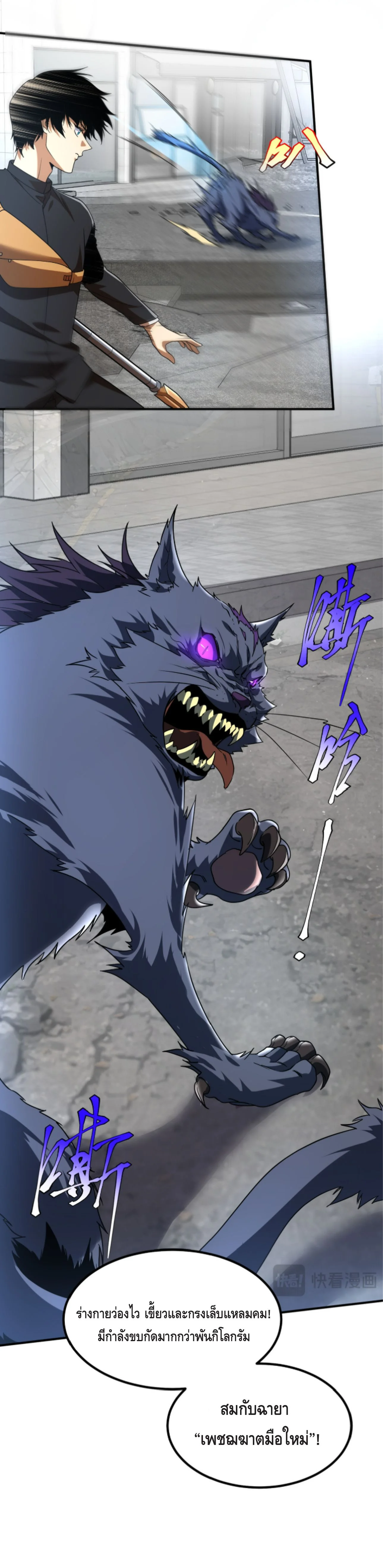 Awakening the Purple Thunder at the Beginning ปลุกอาชีพระดับ S เทพอัสนีม่วงสวรรค์ - หน้า 4