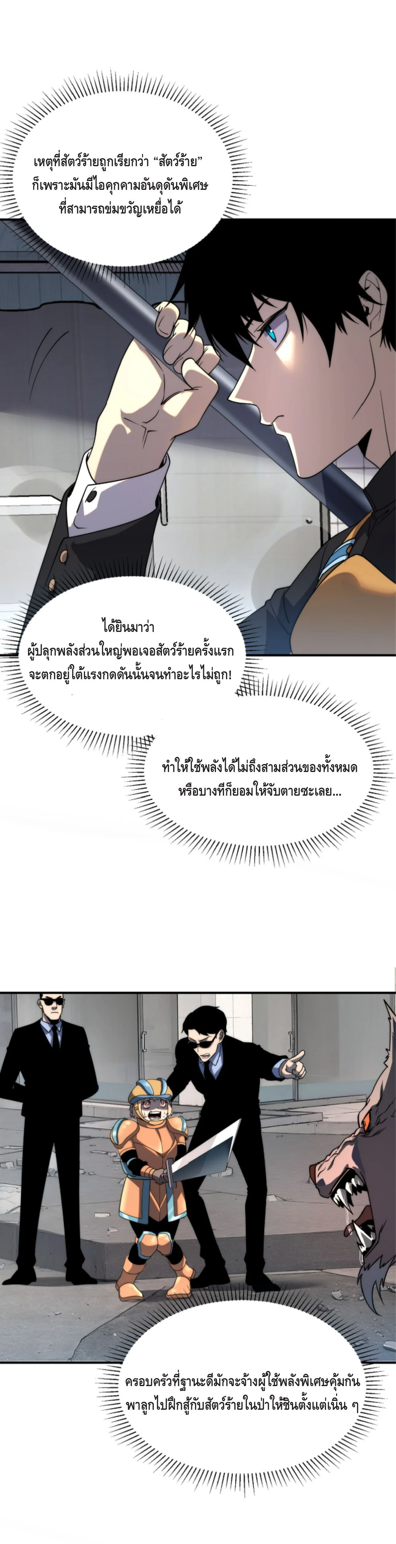 Awakening the Purple Thunder at the Beginning ปลุกอาชีพระดับ S เทพอัสนีม่วงสวรรค์ - หน้า 6