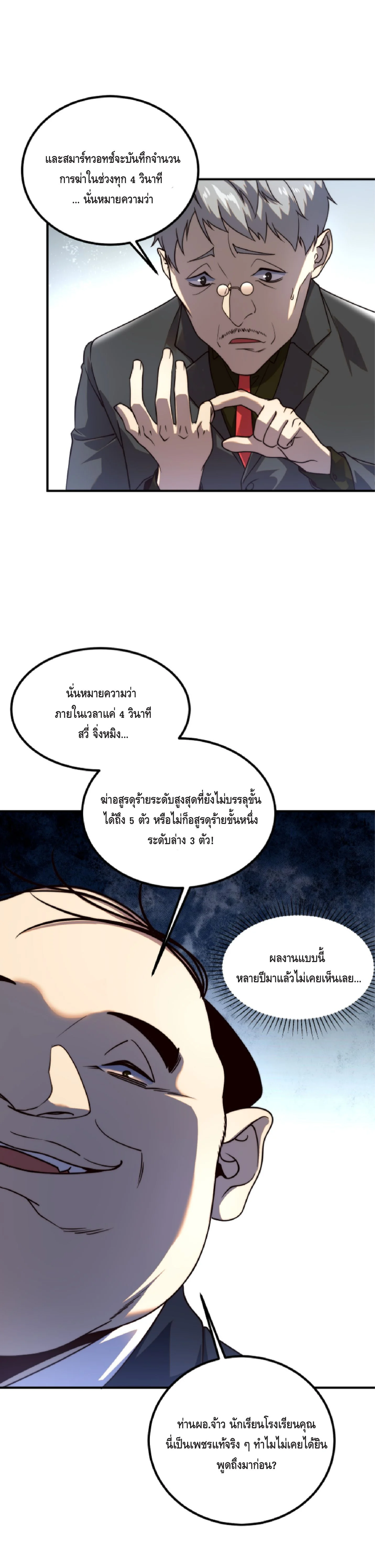 Awakening the Purple Thunder at the Beginning ปลุกอาชีพระดับ S เทพอัสนีม่วงสวรรค์ - หน้า 21