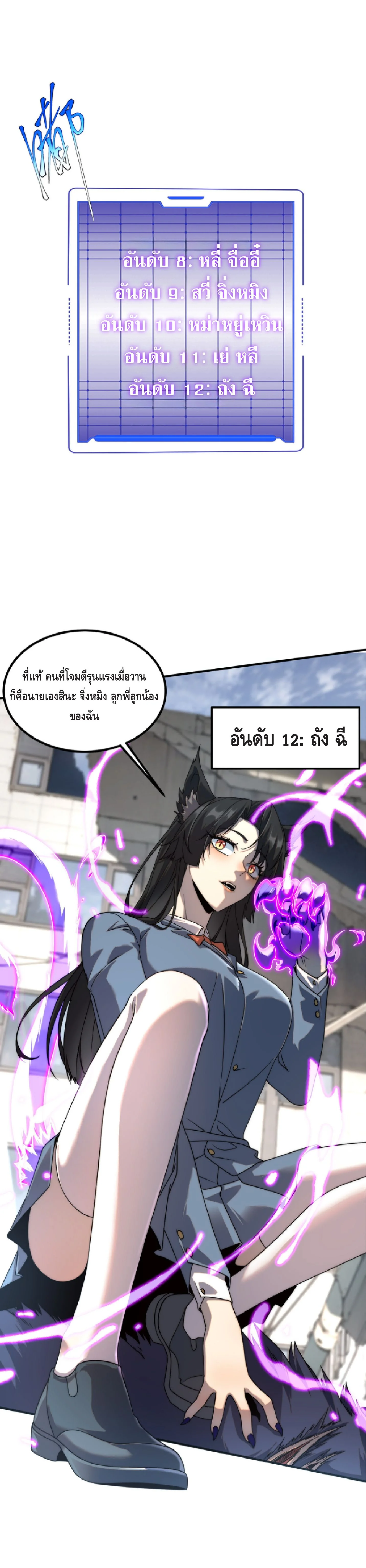 Awakening the Purple Thunder at the Beginning ปลุกอาชีพระดับ S เทพอัสนีม่วงสวรรค์ - หน้า 26