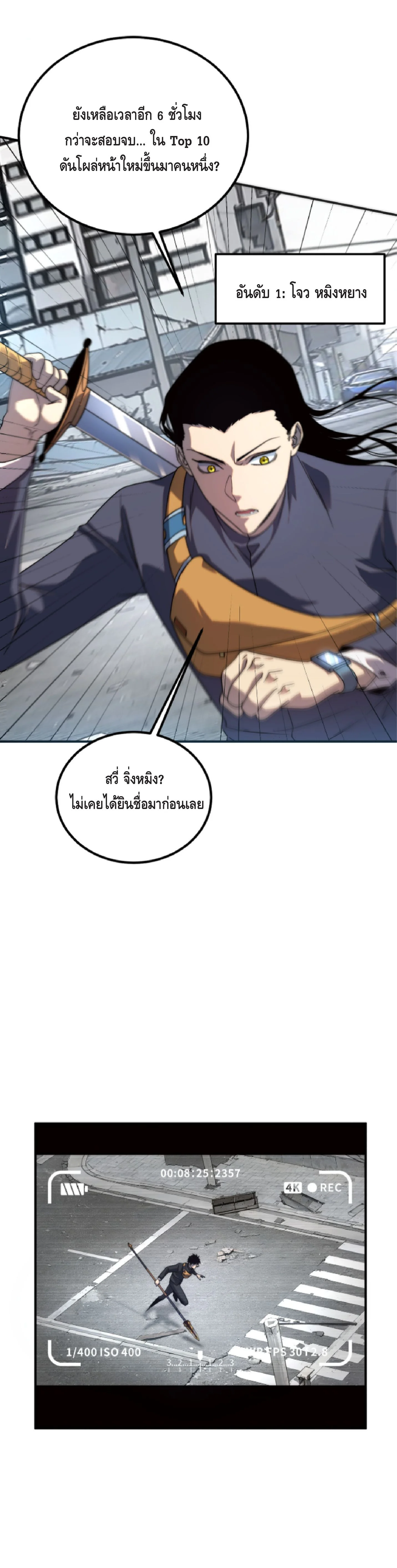 Awakening the Purple Thunder at the Beginning ปลุกอาชีพระดับ S เทพอัสนีม่วงสวรรค์ - หน้า 27