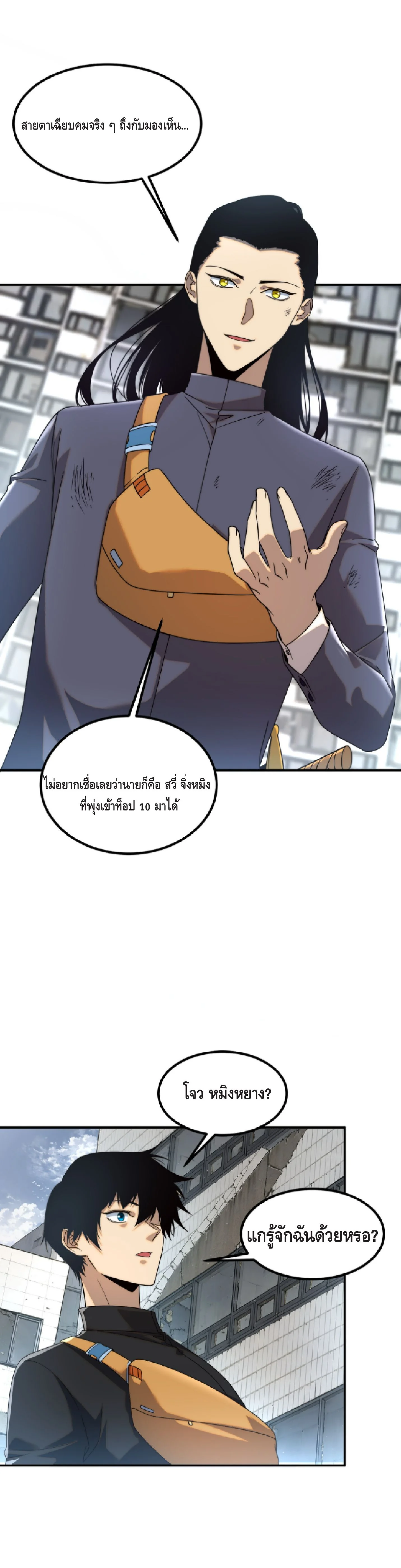 Awakening the Purple Thunder at the Beginning ปลุกอาชีพระดับ S เทพอัสนีม่วงสวรรค์ - หน้า 42