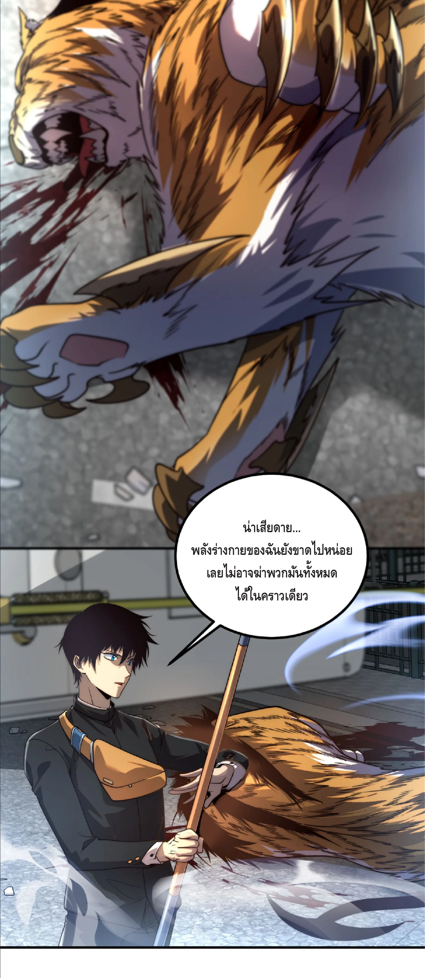 Awakening the Purple Thunder at the Beginning ปลุกอาชีพระดับ S เทพอัสนีม่วงสวรรค์ - หน้า 15