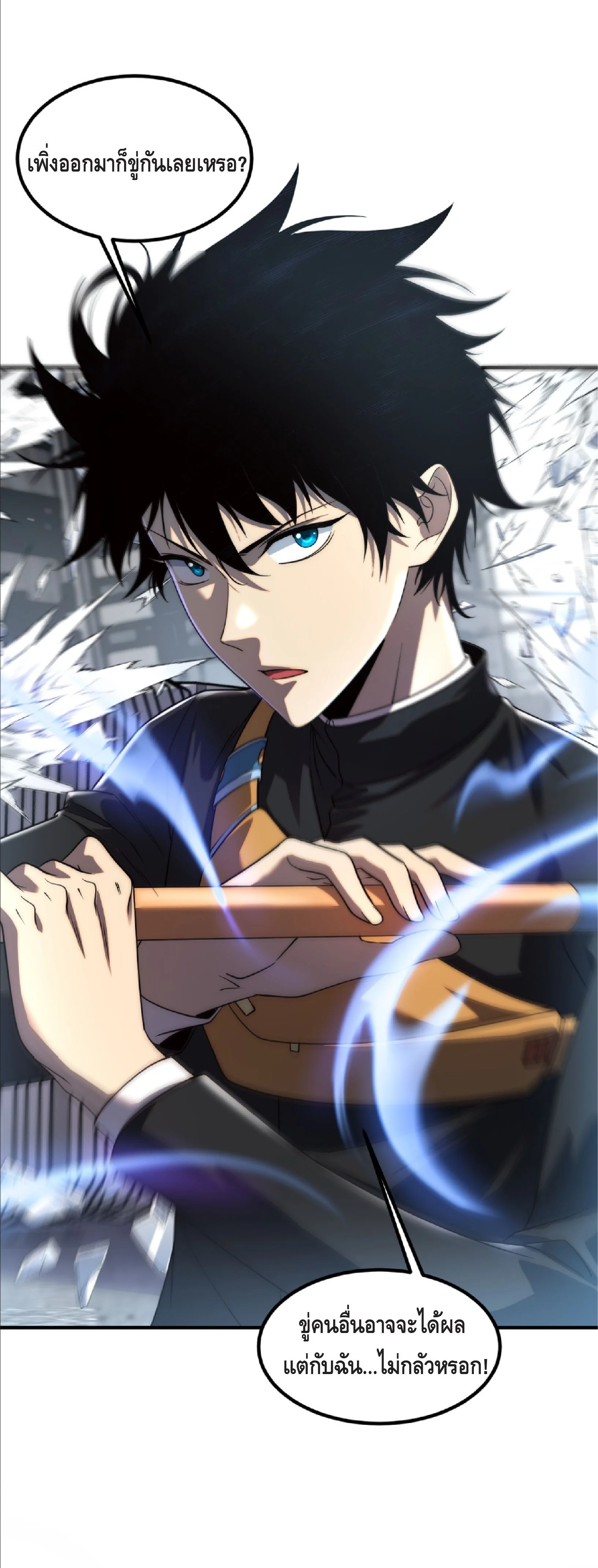 Awakening the Purple Thunder at the Beginning ปลุกอาชีพระดับ S เทพอัสนีม่วงสวรรค์ - หน้า 20