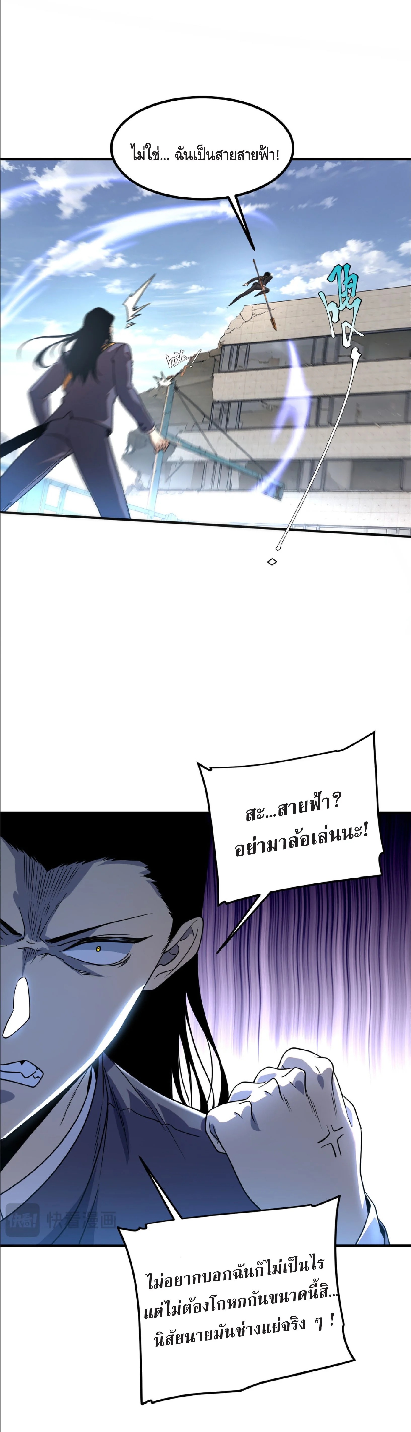 Awakening the Purple Thunder at the Beginning ปลุกอาชีพระดับ S เทพอัสนีม่วงสวรรค์ - หน้า 31