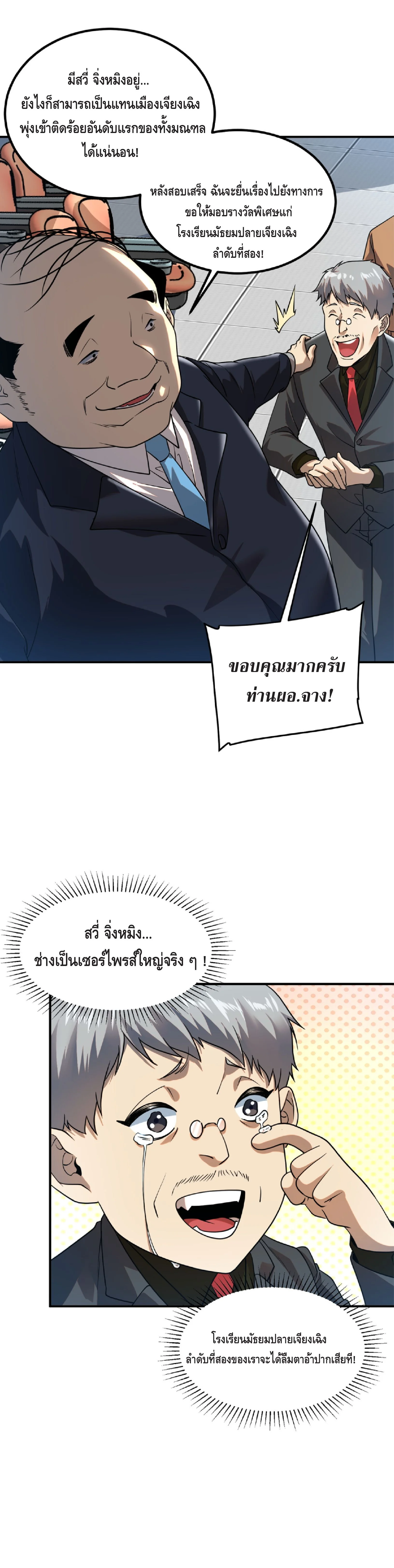 Awakening the Purple Thunder at the Beginning ปลุกอาชีพระดับ S เทพอัสนีม่วงสวรรค์ - หน้า 35
