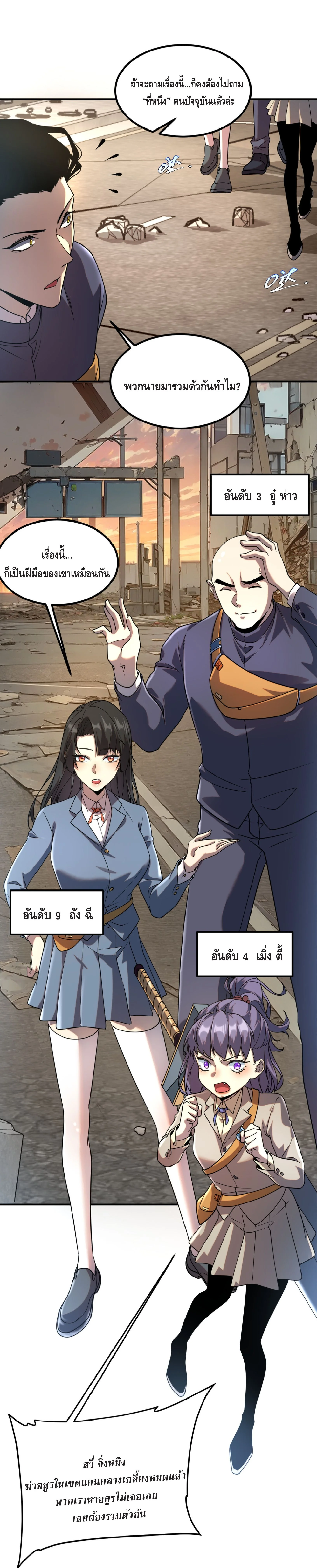 Awakening the Purple Thunder at the Beginning ปลุกอาชีพระดับ S เทพอัสนีม่วงสวรรค์ - หน้า 37
