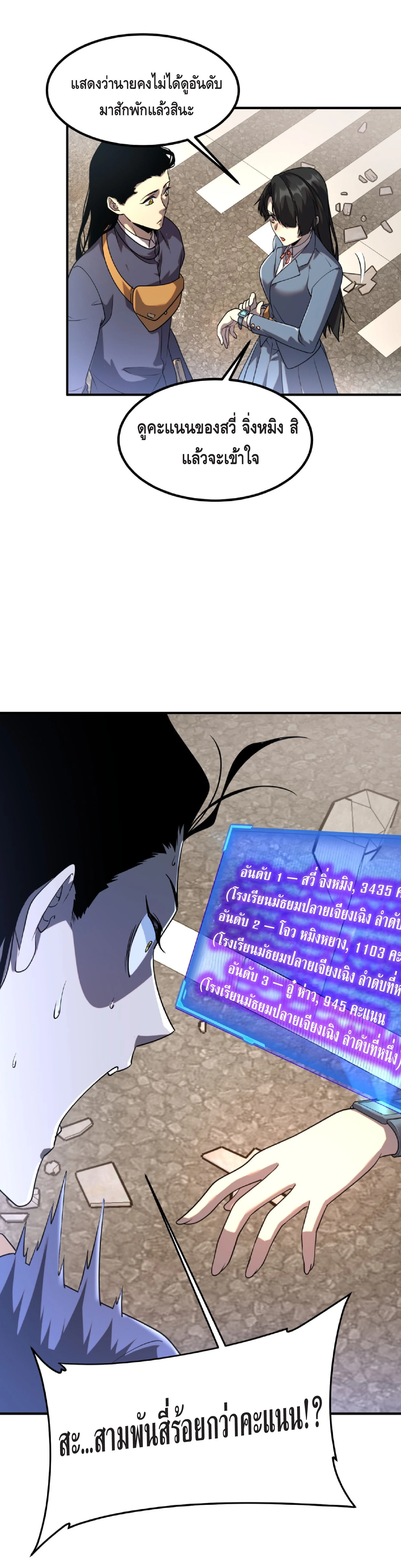 Awakening the Purple Thunder at the Beginning ปลุกอาชีพระดับ S เทพอัสนีม่วงสวรรค์ - หน้า 39