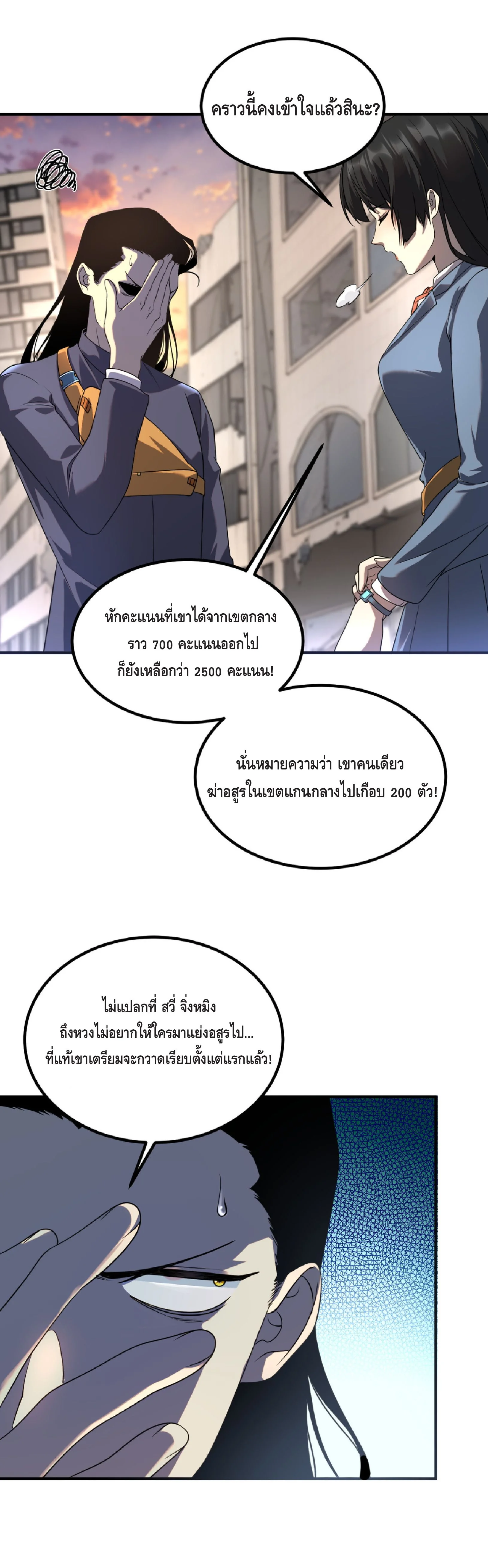Awakening the Purple Thunder at the Beginning ปลุกอาชีพระดับ S เทพอัสนีม่วงสวรรค์ - หน้า 40