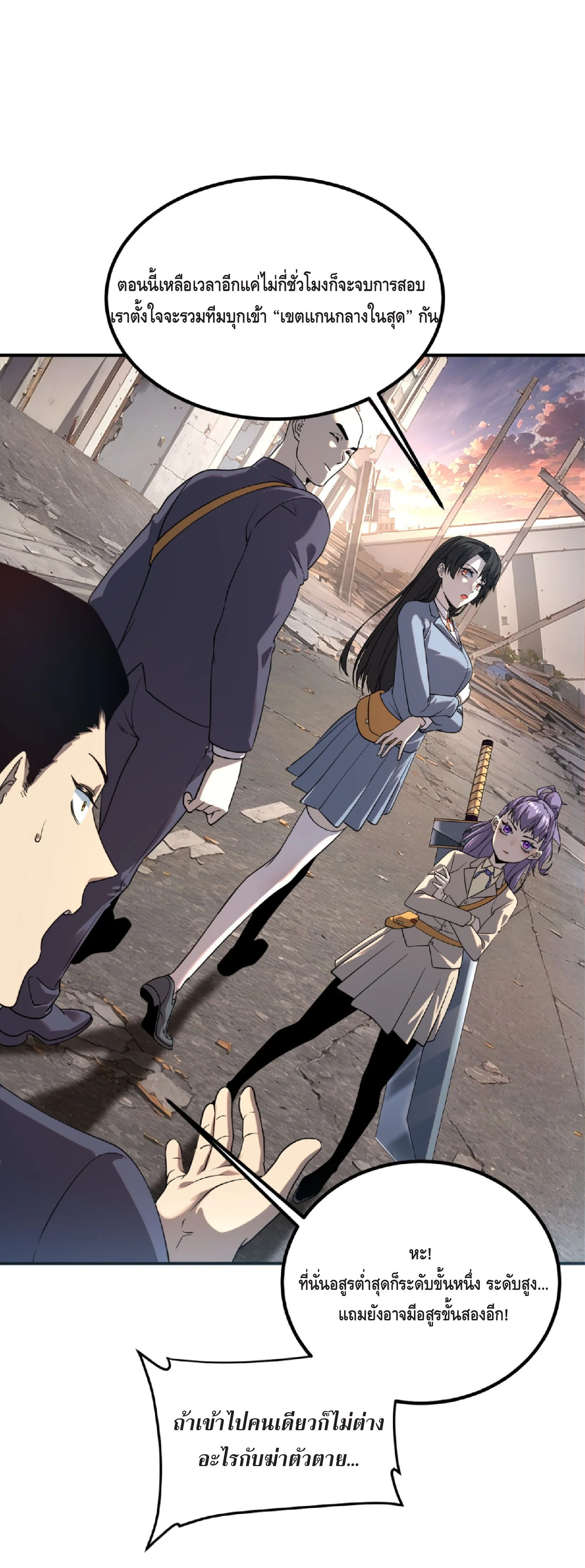Awakening the Purple Thunder at the Beginning ปลุกอาชีพระดับ S เทพอัสนีม่วงสวรรค์ - หน้า 41