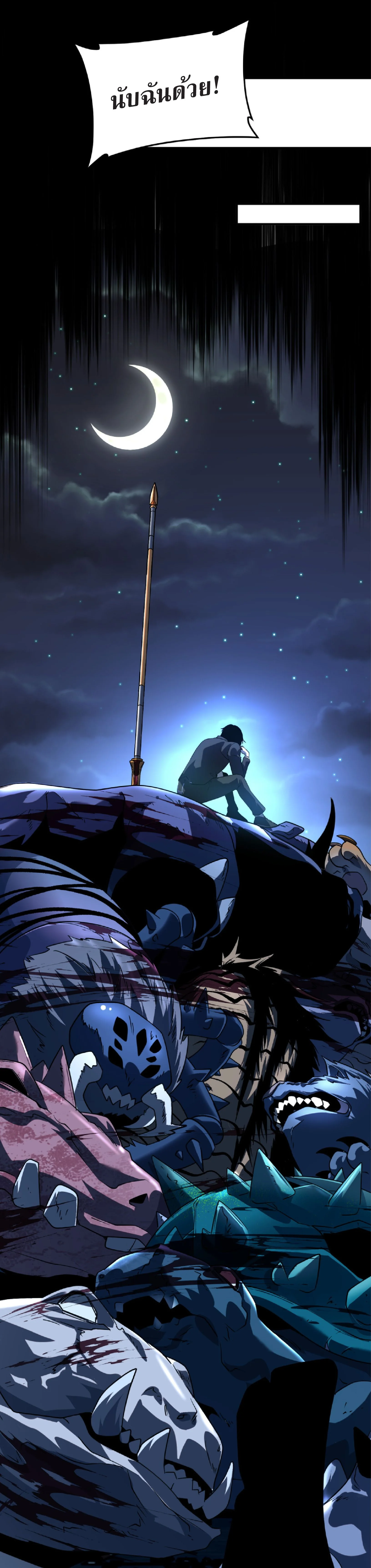 Awakening the Purple Thunder at the Beginning ปลุกอาชีพระดับ S เทพอัสนีม่วงสวรรค์ - หน้า 43