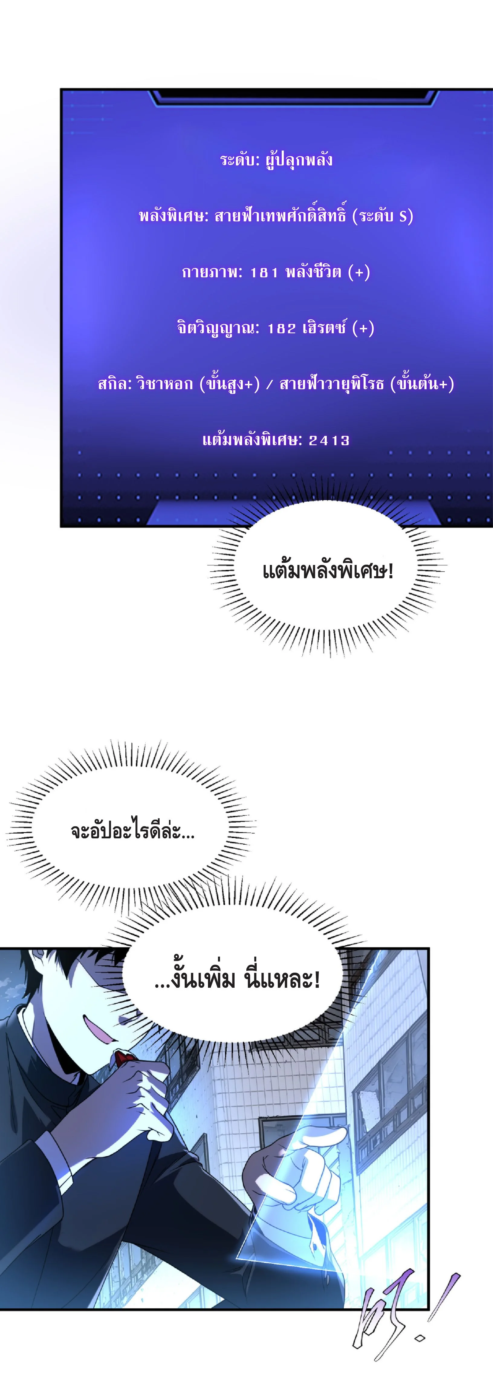 Awakening the Purple Thunder at the Beginning ปลุกอาชีพระดับ S เทพอัสนีม่วงสวรรค์ - หน้า 46