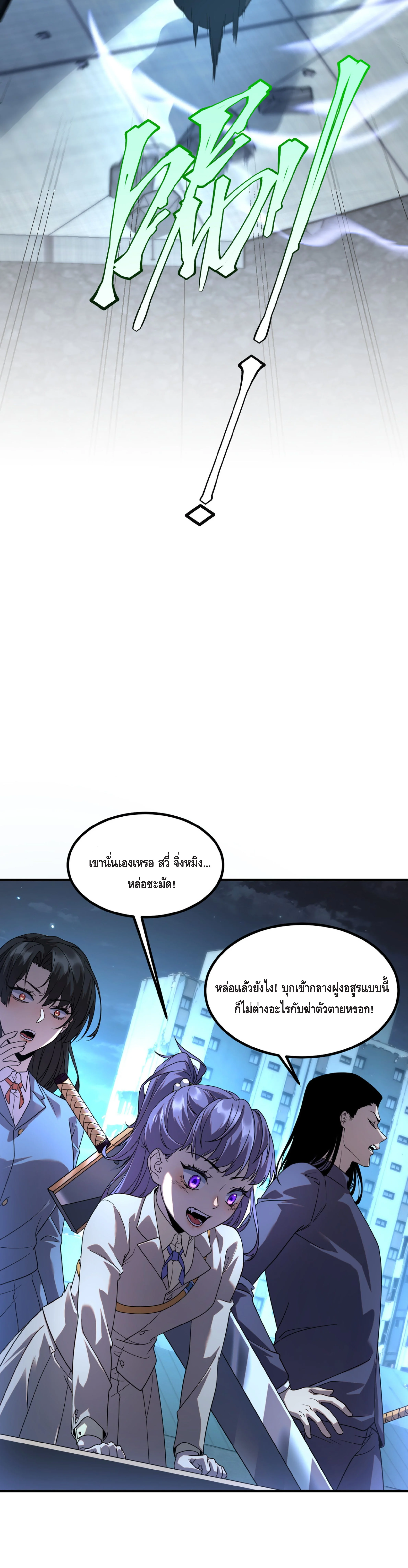 Awakening the Purple Thunder at the Beginning ปลุกอาชีพระดับ S เทพอัสนีม่วงสวรรค์ - หน้า 10