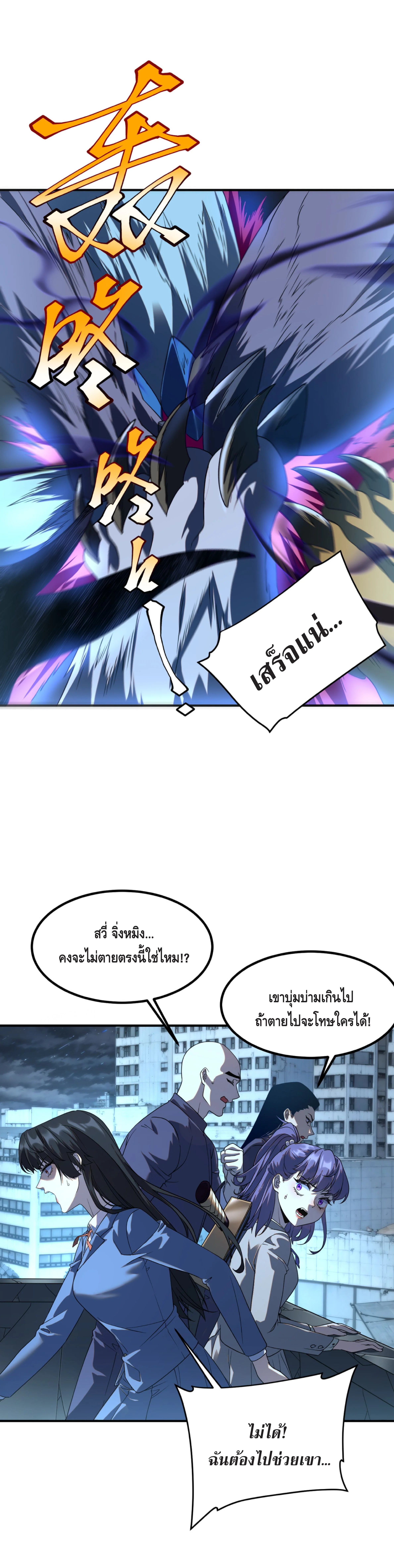 Awakening the Purple Thunder at the Beginning ปลุกอาชีพระดับ S เทพอัสนีม่วงสวรรค์ - หน้า 13