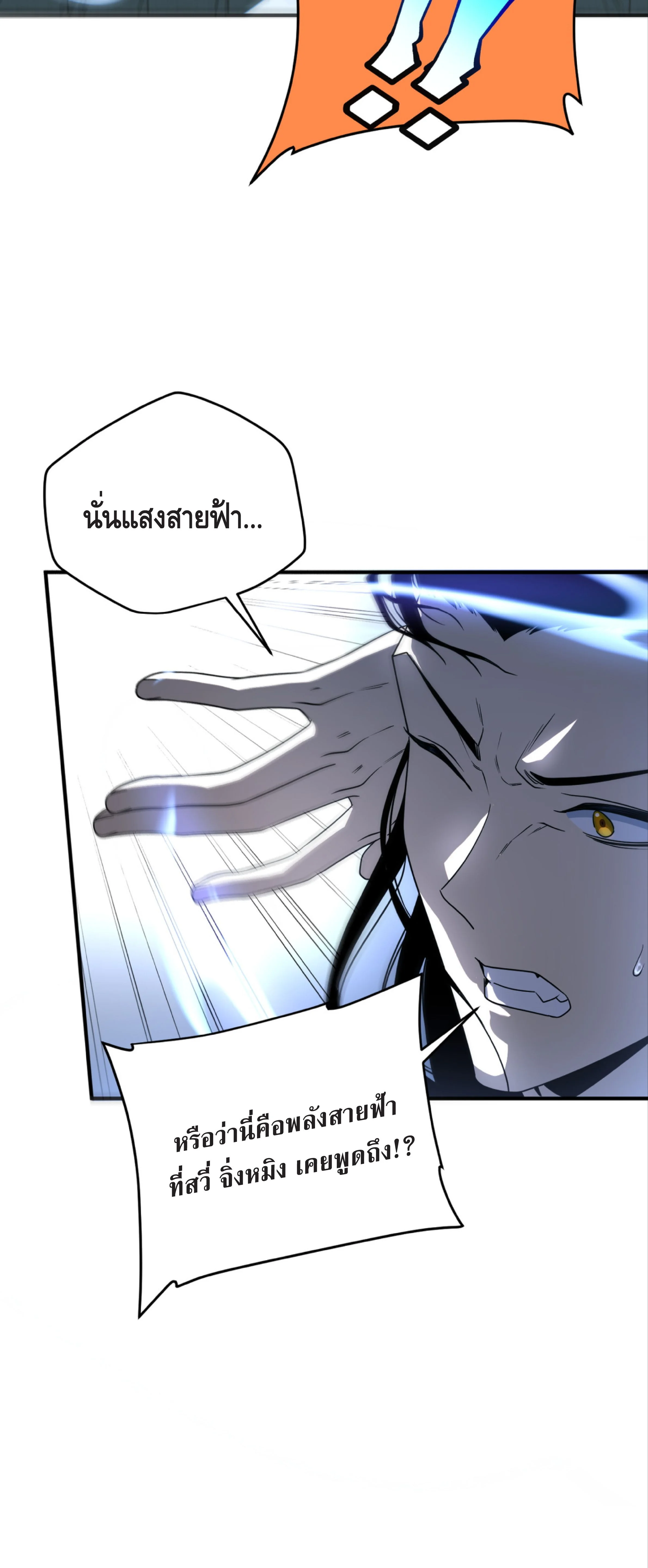 Awakening the Purple Thunder at the Beginning ปลุกอาชีพระดับ S เทพอัสนีม่วงสวรรค์ - หน้า 17
