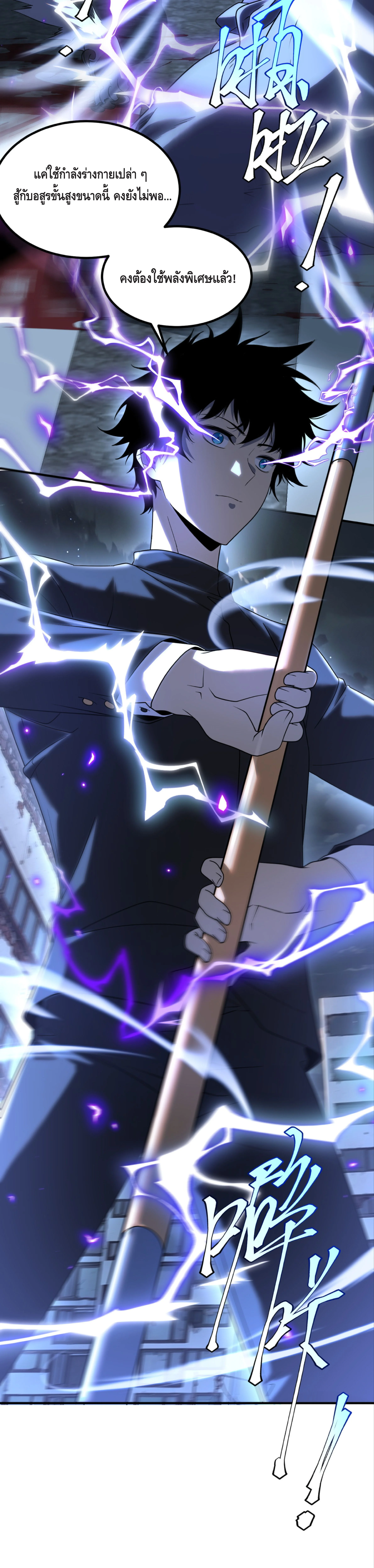 Awakening the Purple Thunder at the Beginning ปลุกอาชีพระดับ S เทพอัสนีม่วงสวรรค์ - หน้า 19