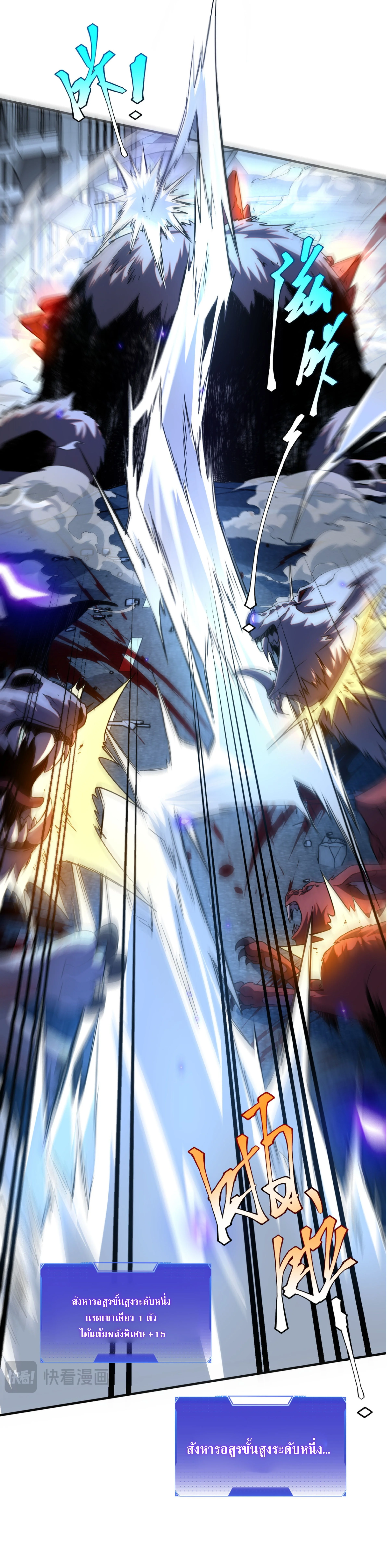 Awakening the Purple Thunder at the Beginning ปลุกอาชีพระดับ S เทพอัสนีม่วงสวรรค์ - หน้า 35