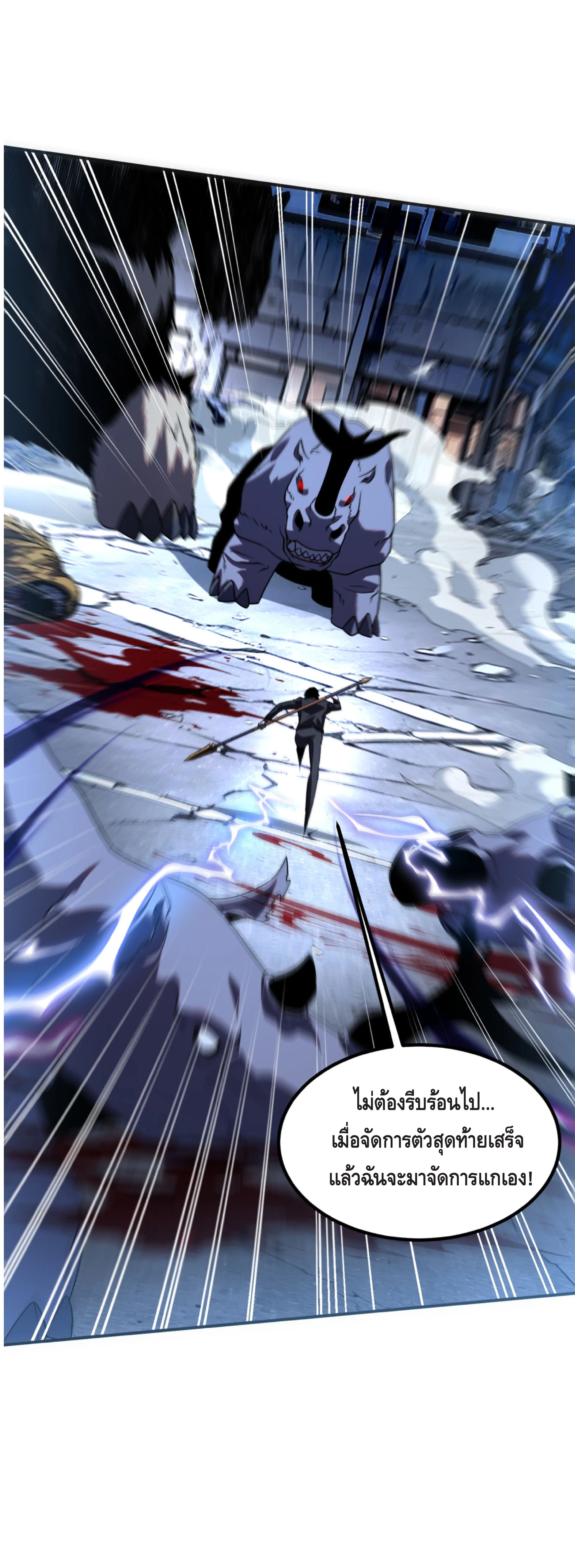 Awakening the Purple Thunder at the Beginning ปลุกอาชีพระดับ S เทพอัสนีม่วงสวรรค์ - หน้า 38