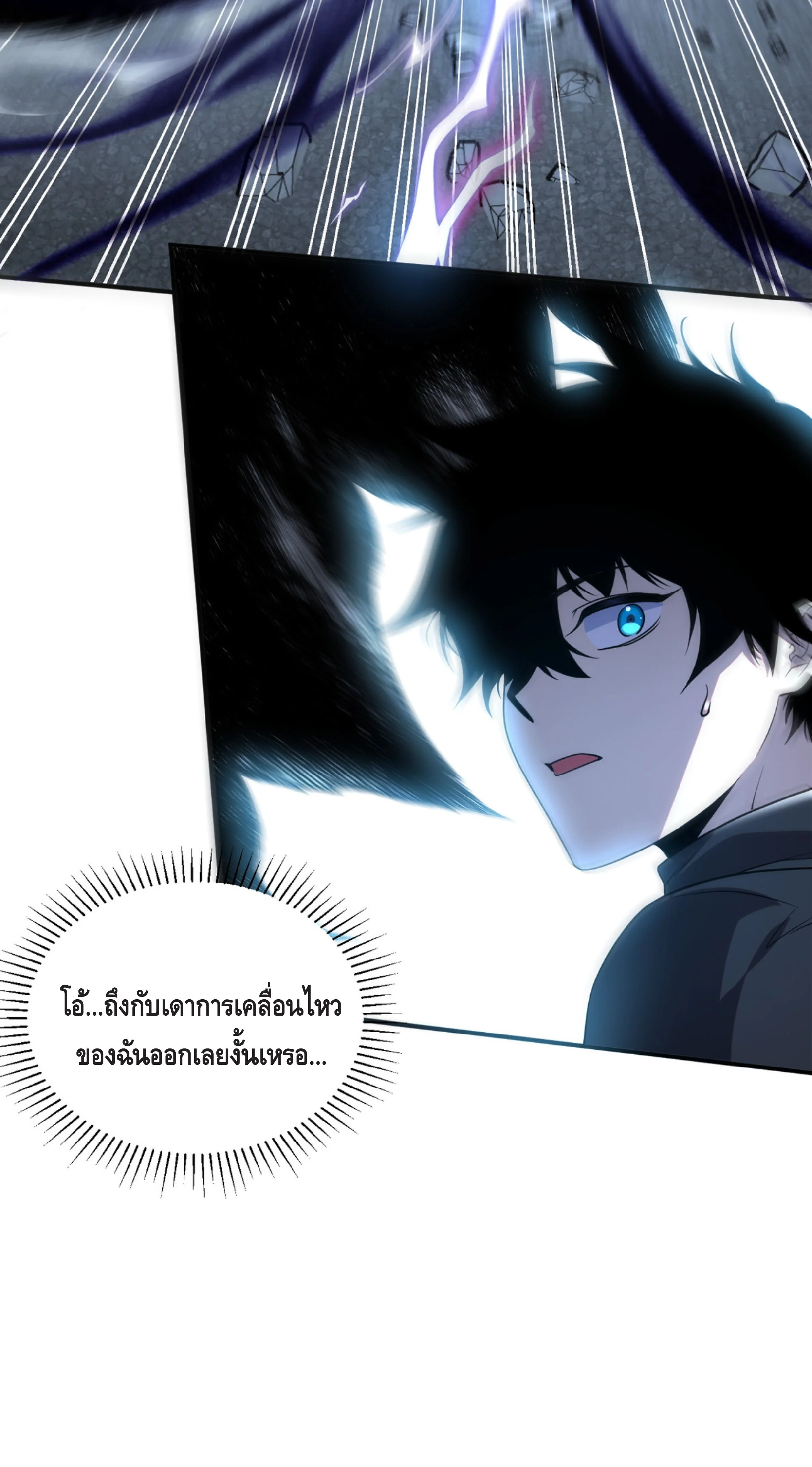 Awakening the Purple Thunder at the Beginning ปลุกอาชีพระดับ S เทพอัสนีม่วงสวรรค์ - หน้า 40