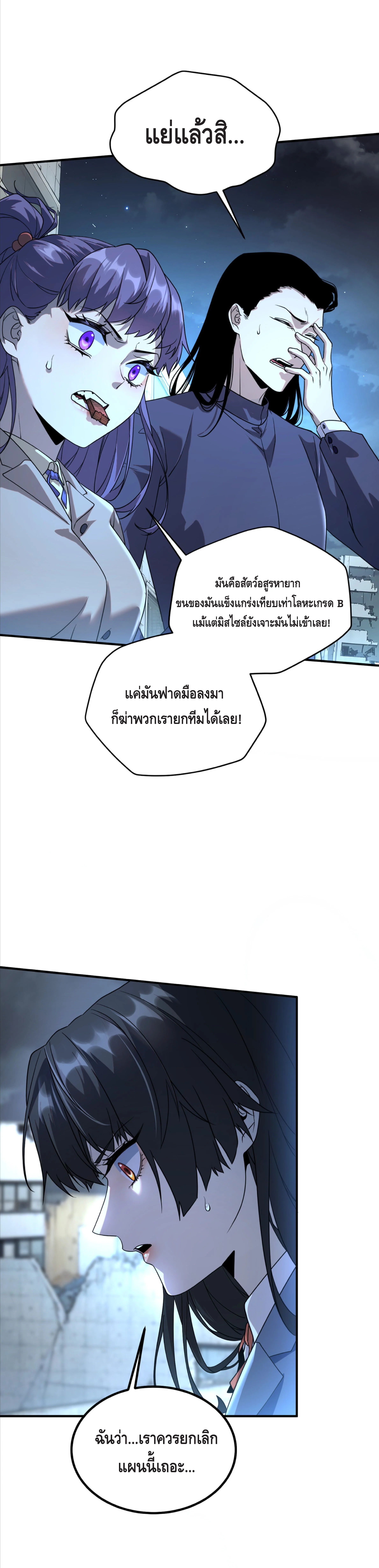 Awakening the Purple Thunder at the Beginning ปลุกอาชีพระดับ S เทพอัสนีม่วงสวรรค์ - หน้า 5
