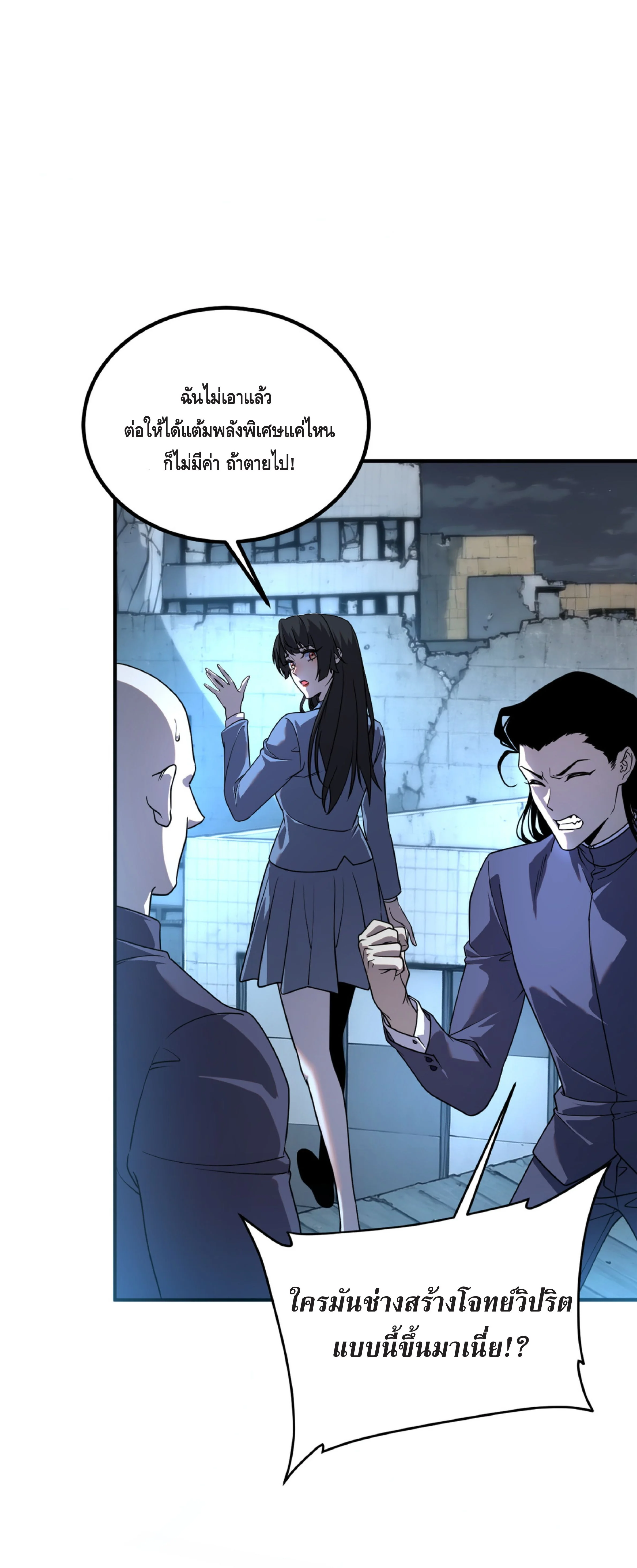 Awakening the Purple Thunder at the Beginning ปลุกอาชีพระดับ S เทพอัสนีม่วงสวรรค์ - หน้า 7