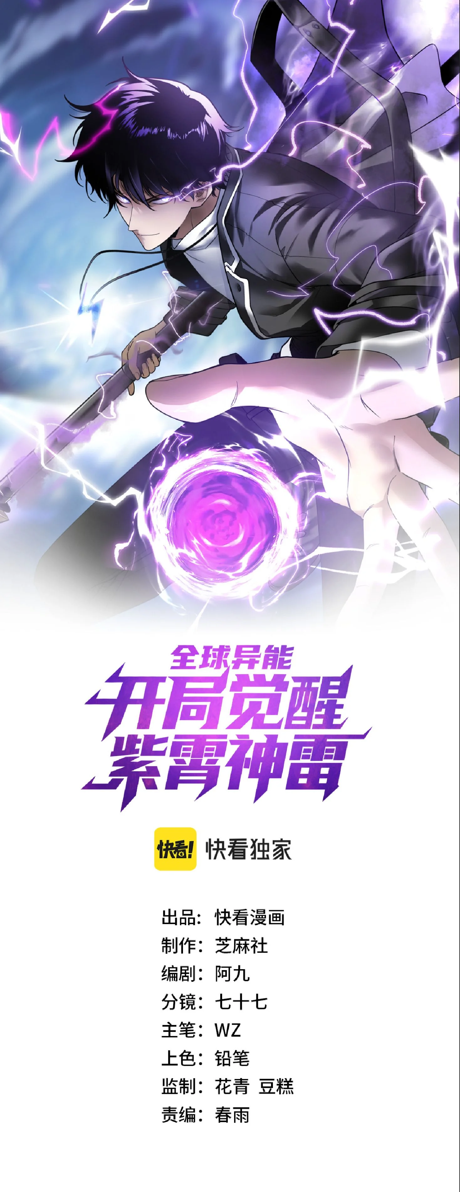 Awakening the Purple Thunder at the Beginning ปลุกอาชีพระดับ S เทพอัสนีม่วงสวรรค์ - หน้า 1
