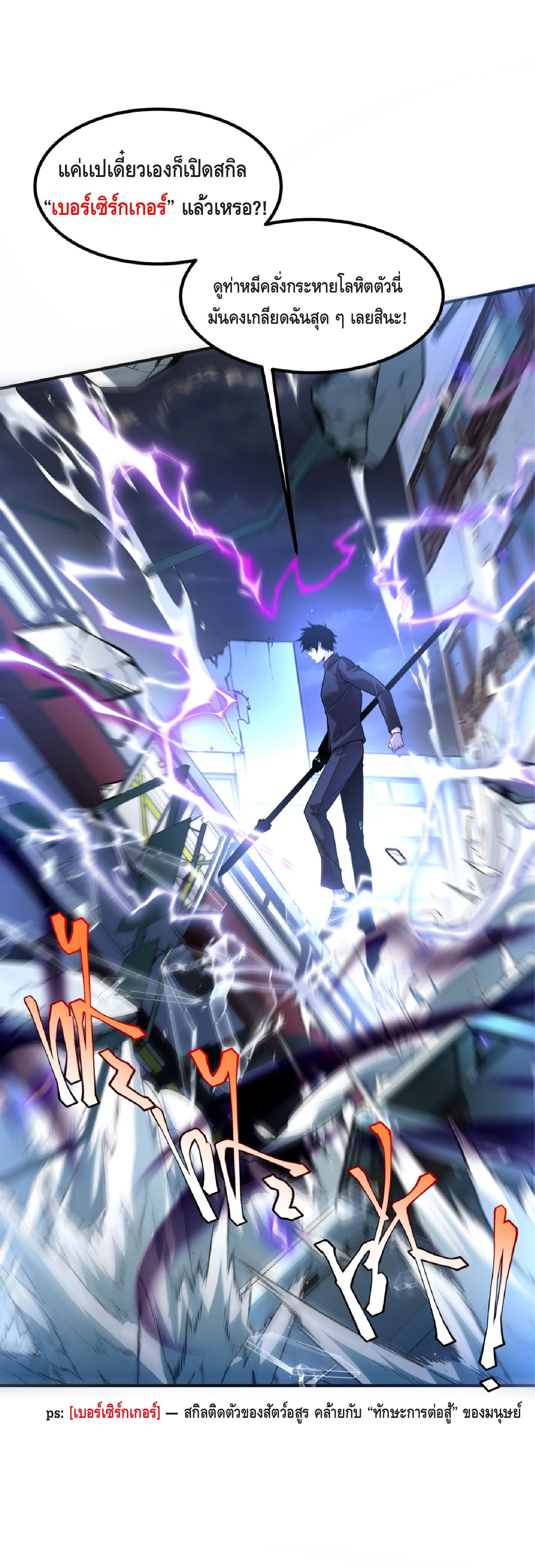 Awakening the Purple Thunder at the Beginning ปลุกอาชีพระดับ S เทพอัสนีม่วงสวรรค์ - หน้า 17