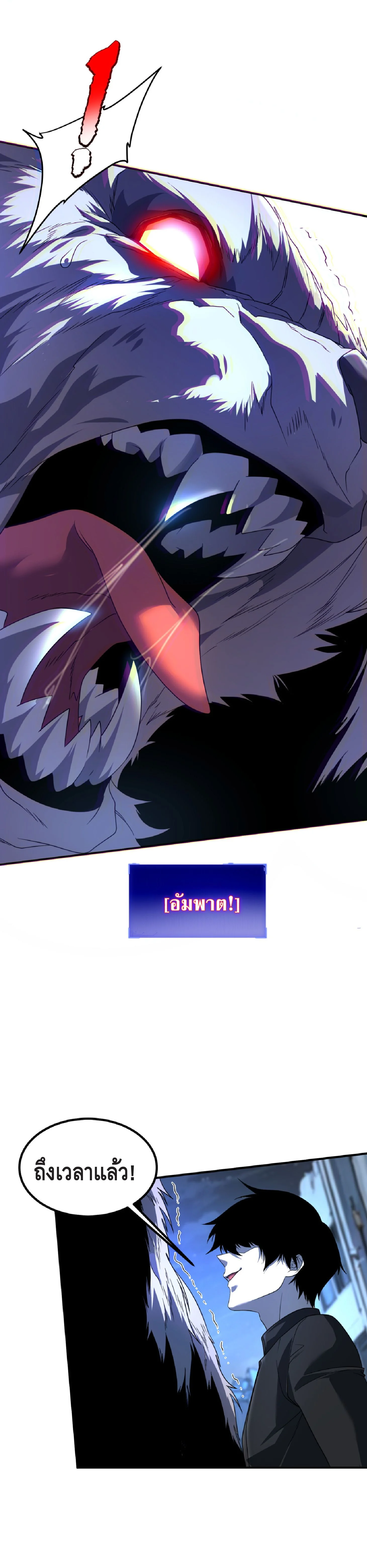 Awakening the Purple Thunder at the Beginning ปลุกอาชีพระดับ S เทพอัสนีม่วงสวรรค์ - หน้า 35